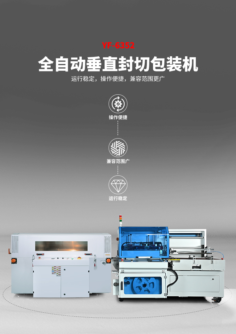 全自动垂直封切包装机